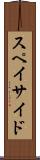 スペイサイド Scroll