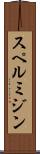 スペルミジン Scroll