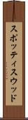 スポッティスウッド Scroll