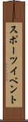 スポーツ・イベント Scroll