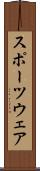 スポーツウェア Scroll