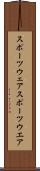 スポーツウェア Scroll