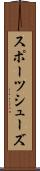 スポーツシューズ Scroll
