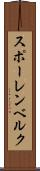 スポーレンベルク Scroll