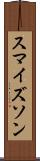 スマイズソン Scroll