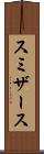 スミザース Scroll