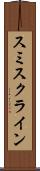 スミスクライン Scroll