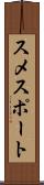 スメスポート Scroll