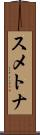 スメトナ Scroll