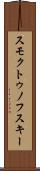 スモクトゥノフスキー Scroll
