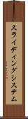 スライディング・システム Scroll