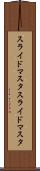 スライドマスタ Scroll