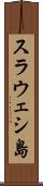 スラウェシ島 Scroll
