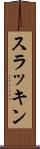 スラッキン Scroll