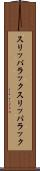 スリッパラック Scroll