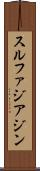 スルファジアジン Scroll