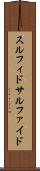 スルフィド Scroll