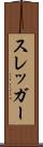 スレッガー Scroll