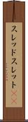 スレッド Scroll