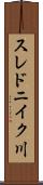スレドニイク川 Scroll