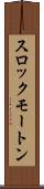 スロックモートン Scroll