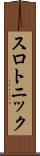 スロトニック Scroll
