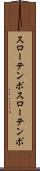 スローテンポ Scroll