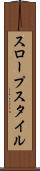 スロープスタイル Scroll
