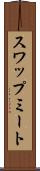 スワップミート Scroll