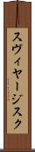 スヴィヤージスク Scroll