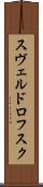 スヴェルドロフスク Scroll