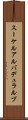 スーケルアルバデュラルブ Scroll