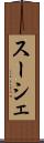 スーシェ Scroll