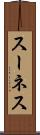 スーネス Scroll