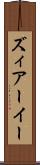 ズィアーイー Scroll
