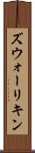 ズウォーリキン Scroll