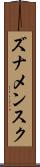 ズナメンスク Scroll