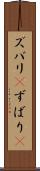 ズバリ(P) Scroll