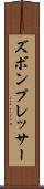 ズボン・プレッサー Scroll