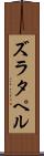 ズラタペル Scroll