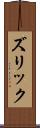 Zurik Scroll