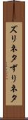 ズリネタ Scroll