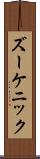 ズーケニック Scroll