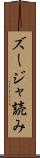 ズージャ読み Scroll