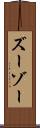ズーゾー Scroll