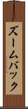 ズームバック Scroll
