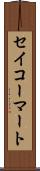 セイコーマート Scroll
