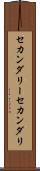 セカンダリー Scroll