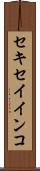 セキセイインコ Scroll