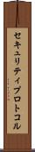 セキュリティプロトコル Scroll